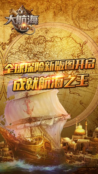 大航海手机版