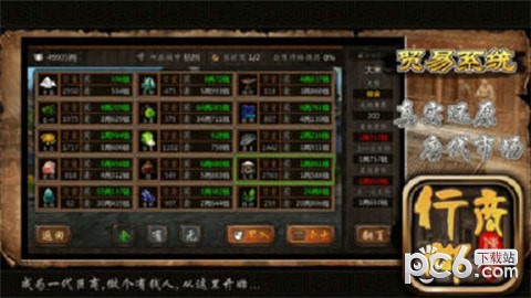 行脚商传奇iOS版下载