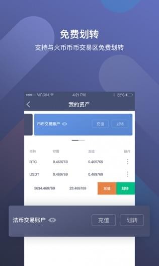 火币OTC iOS