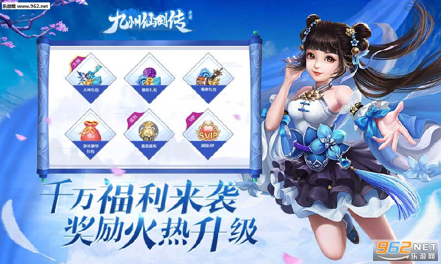 九州仙剑传vip激活版