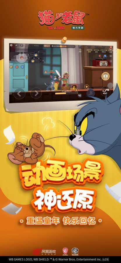 猫和老鼠app_猫和老鼠app官方正版_猫和老鼠appios版