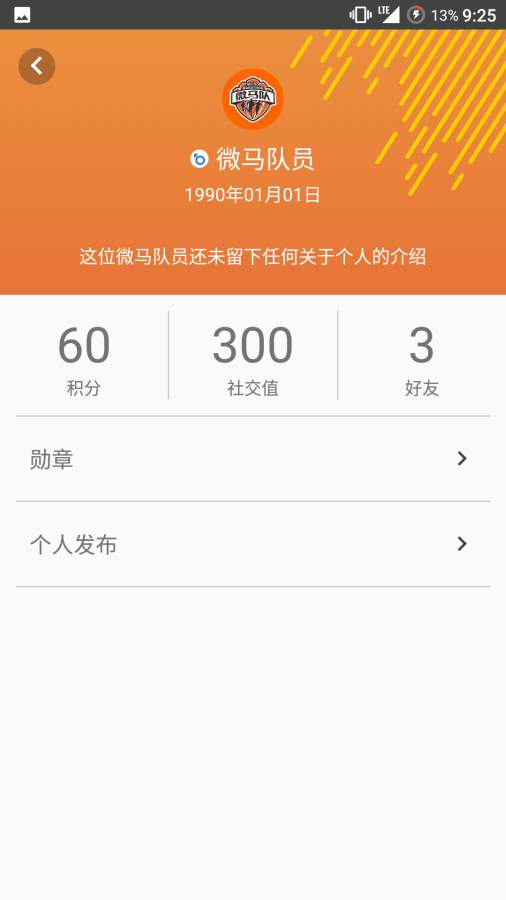 微马队app_微马队app安卓版下载_微马队app电脑版下载