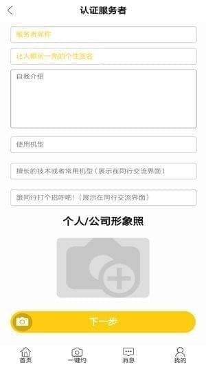 .闹闹约拍app