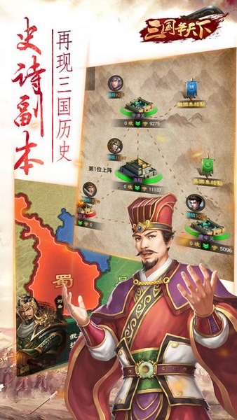 三国争天下ios版