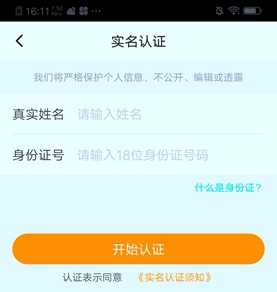 逃跑吧少年实名认证