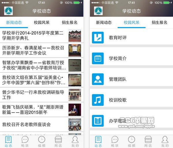 亿谷教育智慧校园app