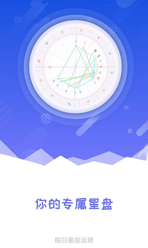 每日星座运势app_每日星座运势app最新官方版 V1.0.8.2下载 _每日星座运势app官方正版