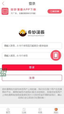 奇妙漫画app-奇妙漫画免费下载安装v3.3.5