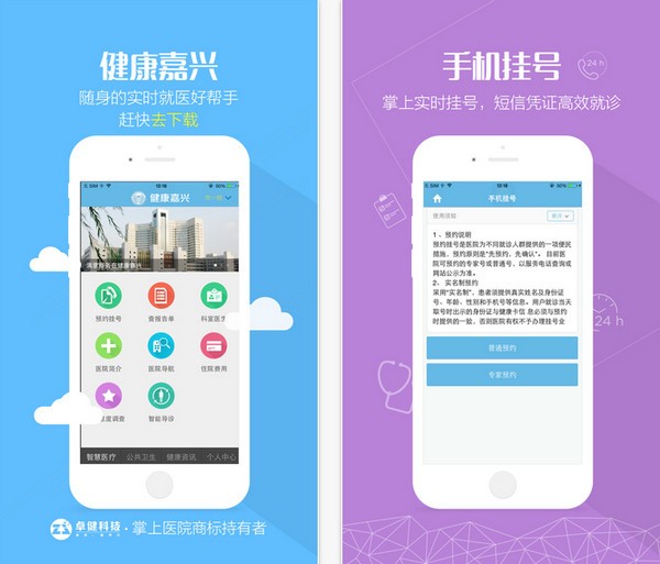 健康嘉兴app