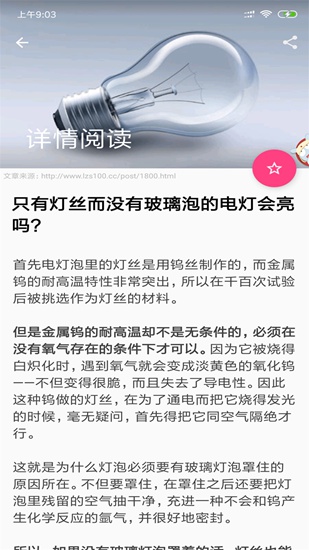 微冷知识app下载_微冷知识app下载小游戏_微冷知识app下载下载