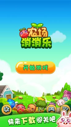农场消消乐ios版