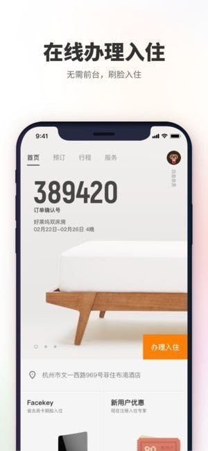 菲住app