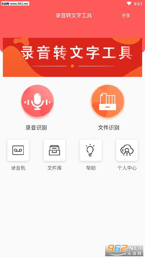 录音转文字工具手机版