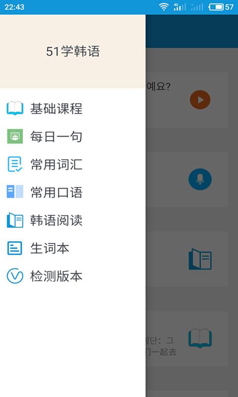 51学韩语app_51学韩语app手机版安卓_51学韩语app中文版