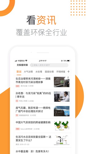 北极星环保app下载_北极星环保app下载最新官方版 V1.0.8.2下载 _北极星环保app下载iOS游戏下载