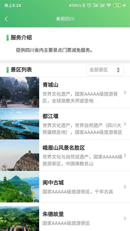 天府英才卡下载_天府英才卡下载电脑版下载_天府英才卡下载安卓版下载