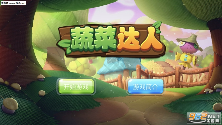 蔬菜达人赚钱小游戏_蔬菜达人赚钱小游戏手机游戏下载_蔬菜达人赚钱小游戏手机版