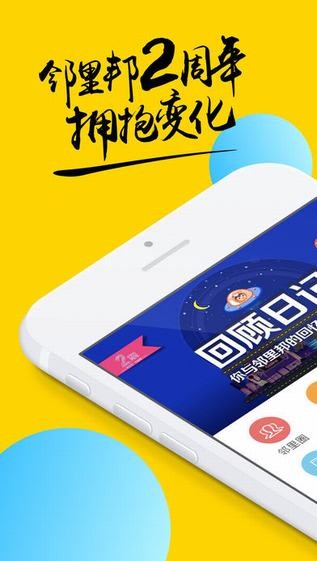 邻里邦app