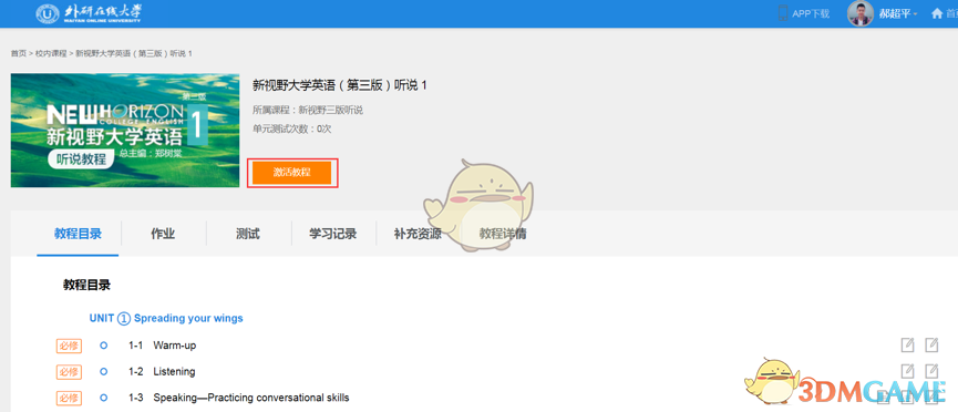 u校园课程怎么激活？