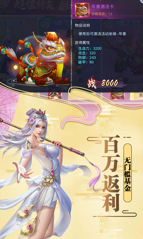 莽荒纪（海量充值卡）破解版1.0.0