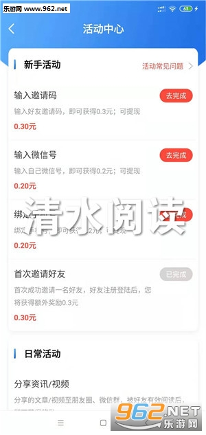 清水阅读赚钱app