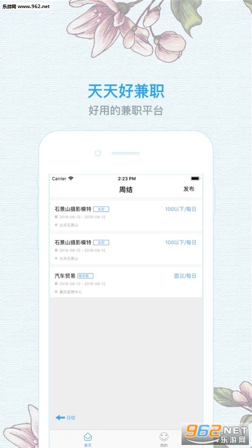天天好兼职红包版_天天好兼职红包版最新版下载_天天好兼职红包版官方版
