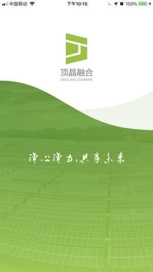 顶晶融合app