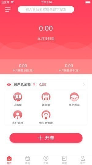 备好货app