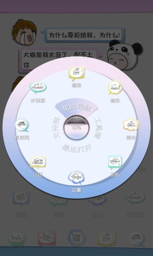 恋爱囧事-宝软3D主题app_恋爱囧事-宝软3D主题app小游戏