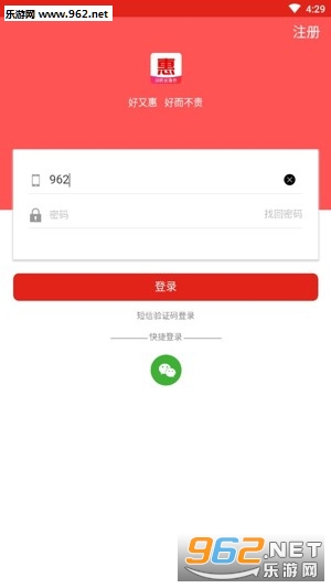好又惠app官方版