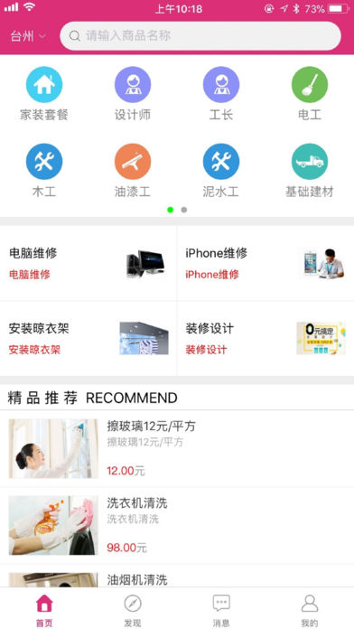 狐狸街家装app