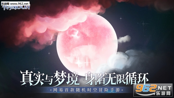 代号MOON网易手游_代号MOON网易手游最新官方版 V1.0.8.2下载 _代号MOON网易手游中文版