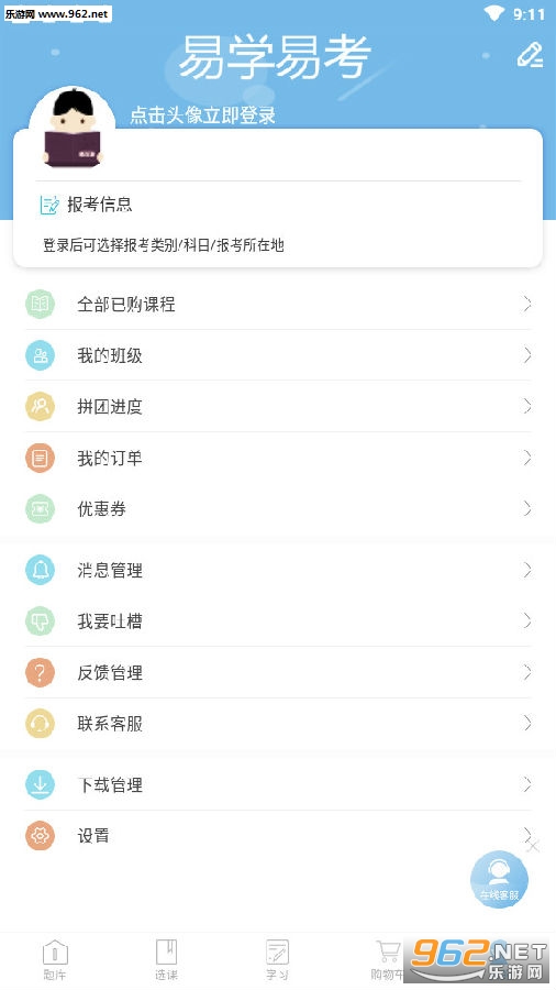 易学易考专业版