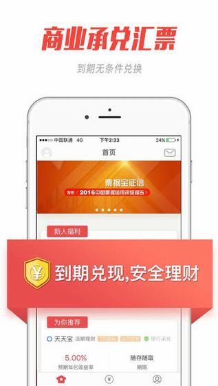 票据宝金融