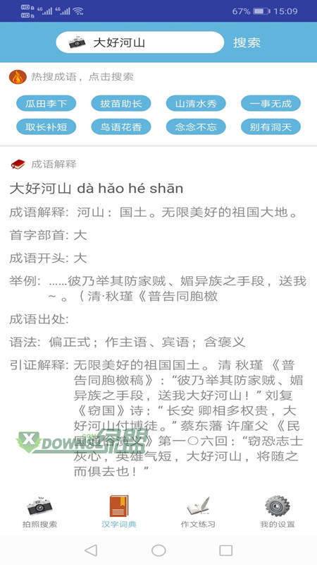 易对作业软件下载-易对作业软件安卓下载v1.1