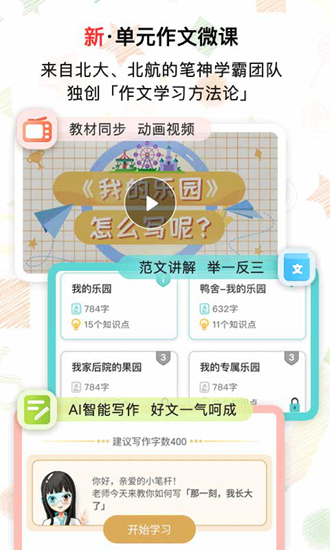笔神作文破解版下载_笔神作文破解版下载官方版_笔神作文破解版下载攻略