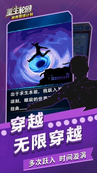 重生轮回拯救地球计划游戏下载_重生轮回拯救地球计划APP版下载v1.0.45 手机版