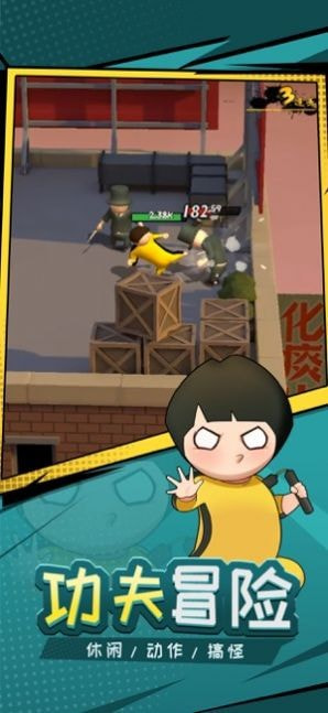 功夫奇遇记升级版-功夫奇遇记app下载下载 v1.0