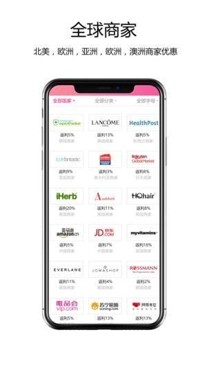 全球惠app