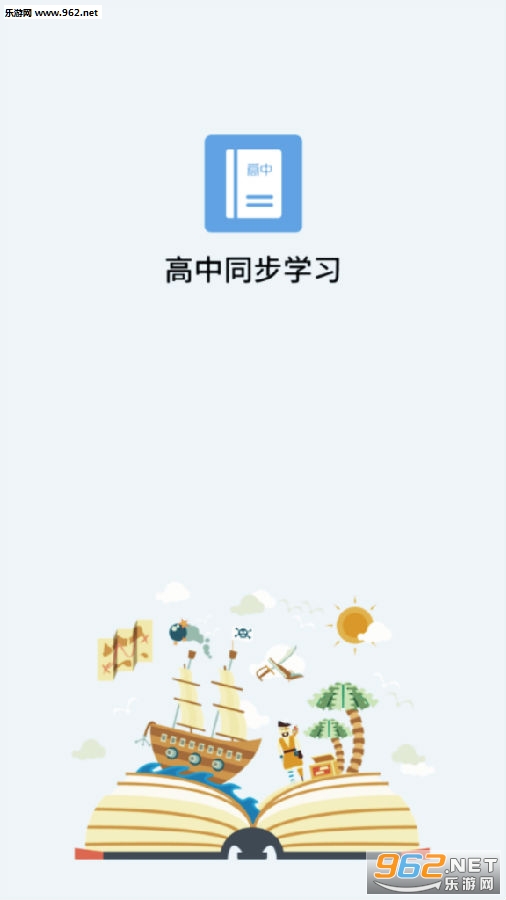 高中课程免费版