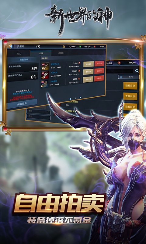 新世界的神（折扣版）升级版1.109.1.0