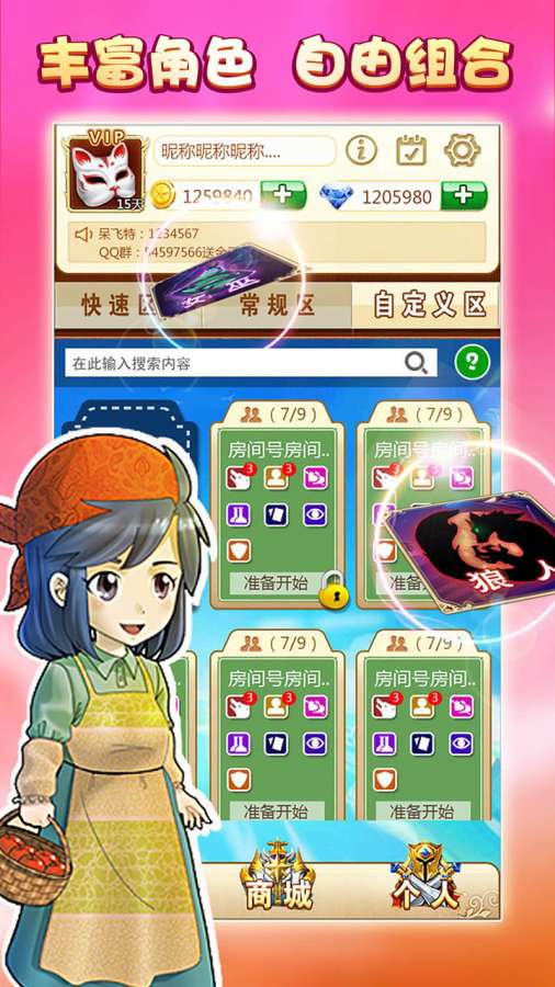 全民狼人杀app_全民狼人杀app安卓版下载V1.0_全民狼人杀app安卓版
