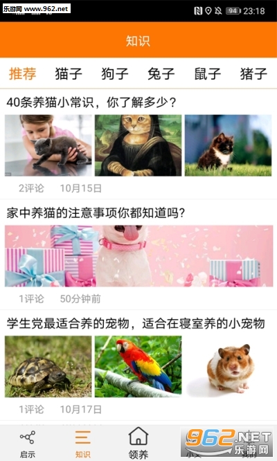 宠物公益app