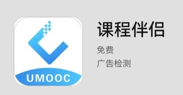课程伴侣app官网下载地址在哪？课程伴侣app官网下载地址一览[图]图片1