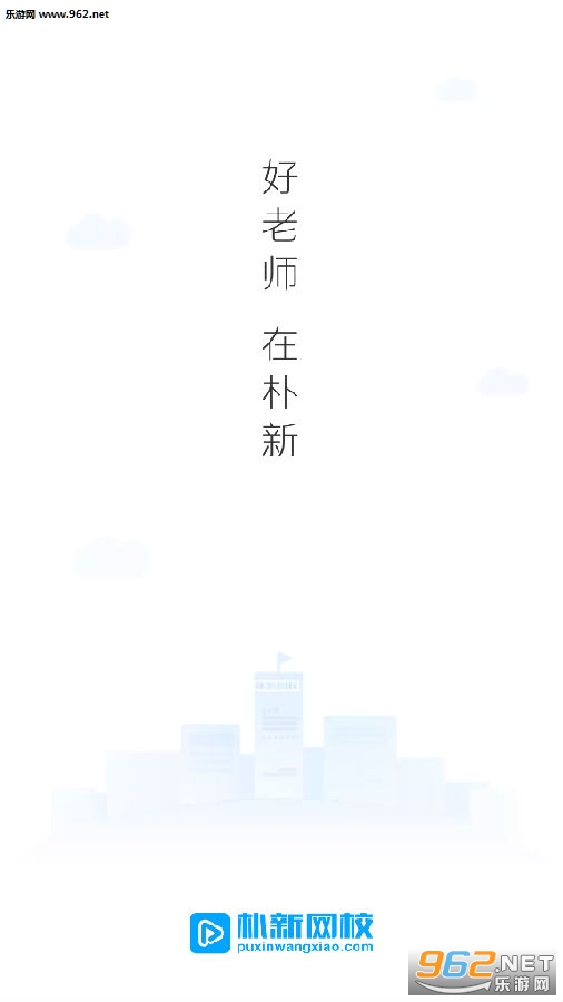 朴新网校空中课堂
