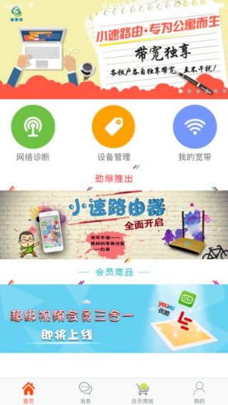 小速路由助手app