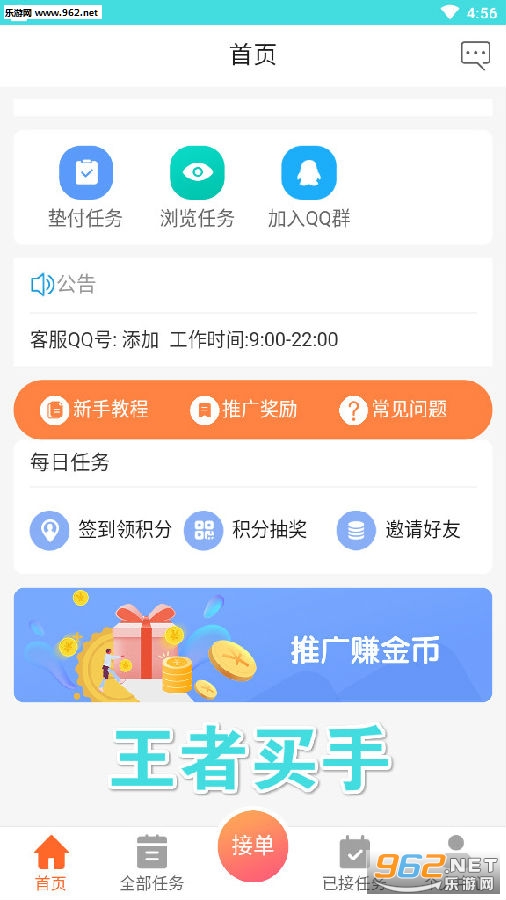 王者买手邀请码