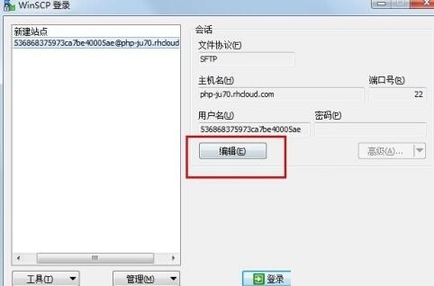 winscp连接Linux服务器的流程