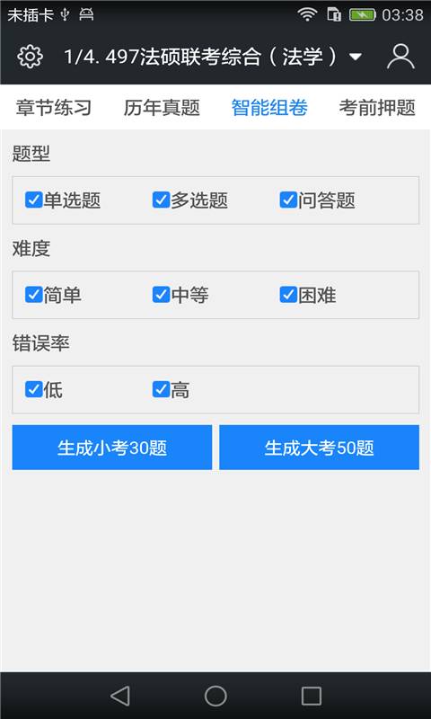 全国法律硕士题库app_全国法律硕士题库appapp下载_全国法律硕士题库app中文版下载