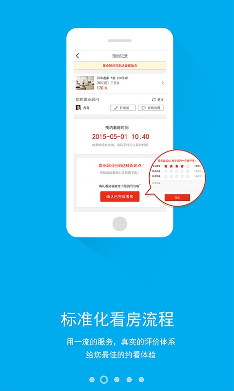 AA找房—买房,卖房,置业服务app